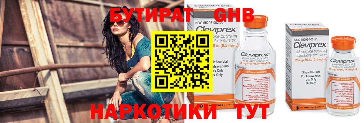 БУТИРАТ GHB Вязники