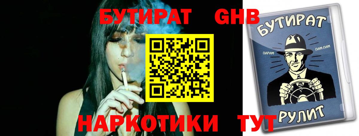 Вязники  БУТИРАТ 99%  Бутират  Вход с VPN 