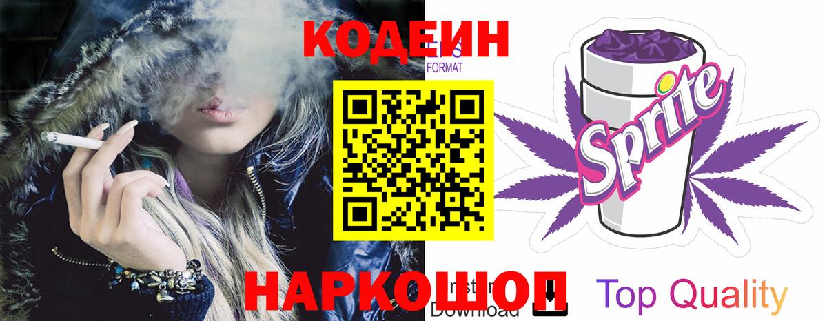Codein напиток Lean (лин)  Кодеиновый сироп Lean напиток Lean (лин)  Вход с VPN  Вязники 